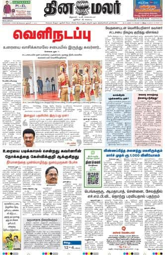 Dinamalar iPaper - Chennai