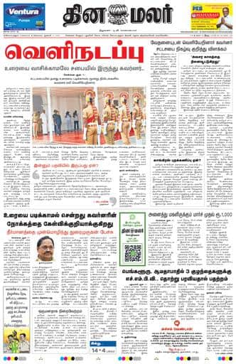 Dinamalar iPaper - Coimbatore