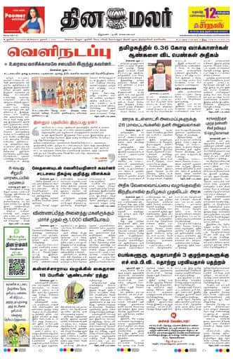 Dinamalar iPaper - Pondicherry