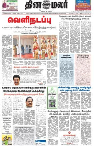 Dinamalar iPaper - Bangalore