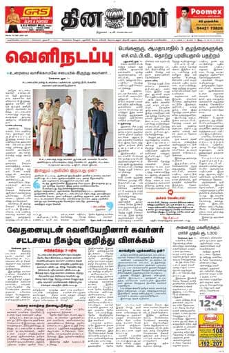 Dinamalar iPaper - Nagercoil