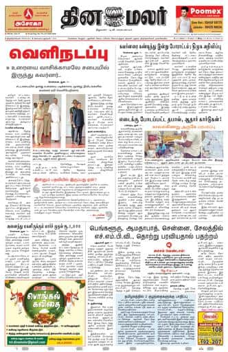 Dinamalar iPaper - Tirunelveli