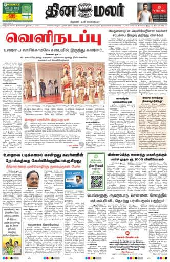 Dinamalar iPaper - Madurai