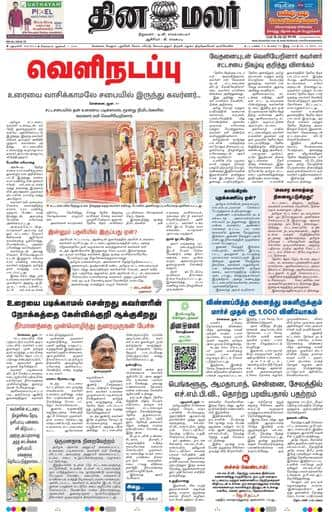 Dinamalar iPaper - Delhi