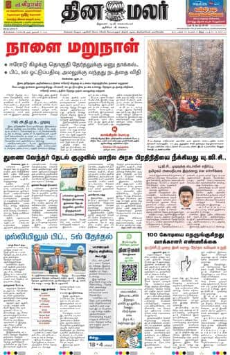 Dinamalar iPaper - Chennai