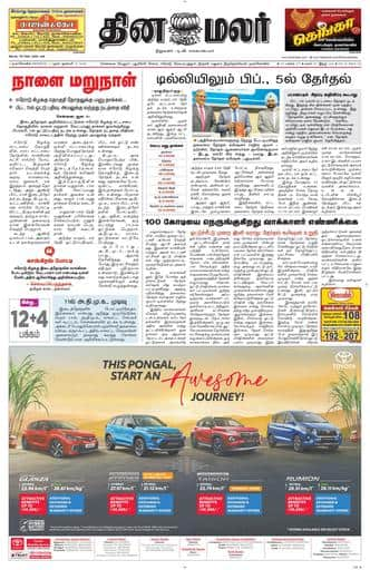 Dinamalar iPaper - Nagercoil