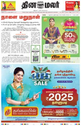 Dinamalar iPaper - Madurai