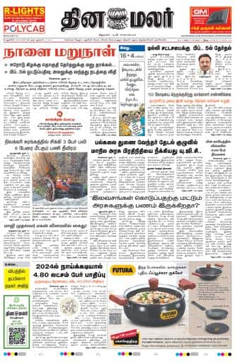 Dinamalar iPaper - Pondicherry