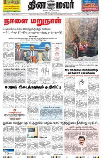 Dinamalar iPaper - Delhi