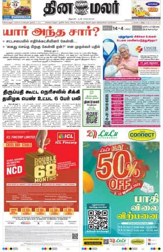 Dinamalar iPaper - Coimbatore