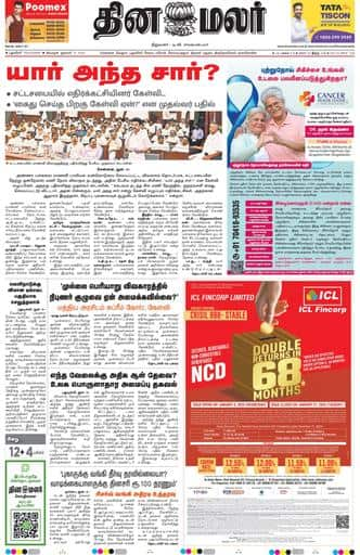 Dinamalar iPaper - Pondicherry