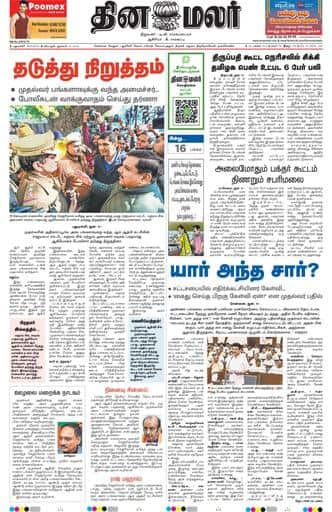 Dinamalar iPaper - Delhi