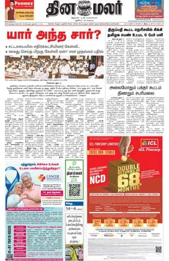 Dinamalar iPaper - Bangalore