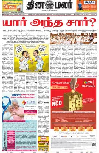 Dinamalar iPaper - Tirunelveli