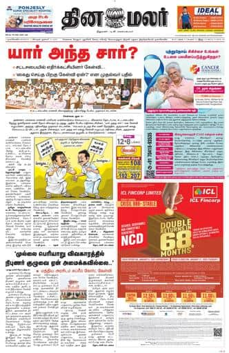 Dinamalar iPaper - Nagercoil