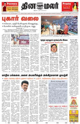 Dinamalar iPaper - Tirunelveli