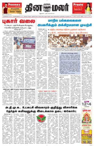 Dinamalar iPaper - Nagercoil