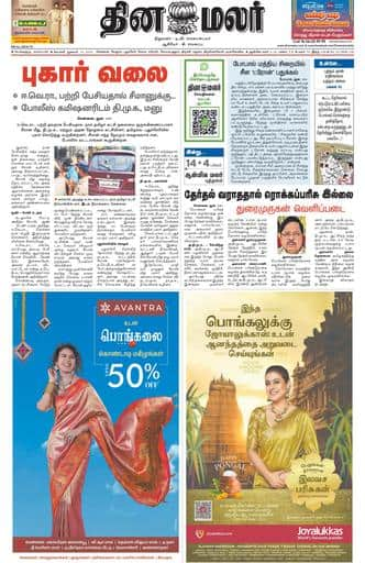 Dinamalar iPaper - Bangalore