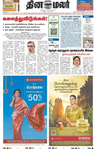 Dinamalar iPaper - Delhi