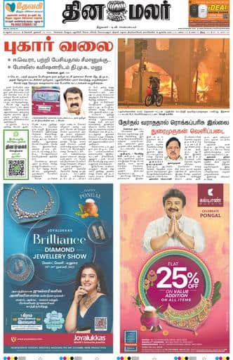 Dinamalar iPaper - Madurai