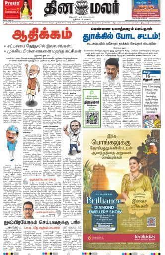 Dinamalar iPaper - Delhi