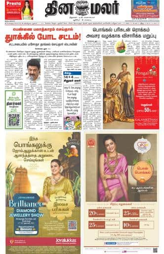 Dinamalar iPaper - Bangalore