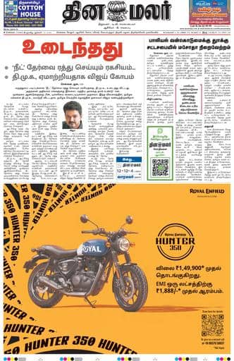 Dinamalar iPaper - Chennai