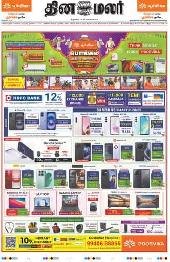 Dinamalar iPaper - Coimbatore