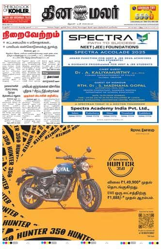 Dinamalar iPaper - Pondicherry