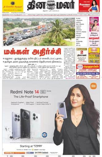 Dinamalar iPaper - Tirunelveli