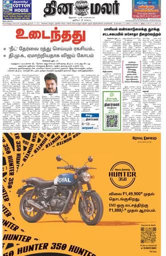 Dinamalar iPaper - Bangalore