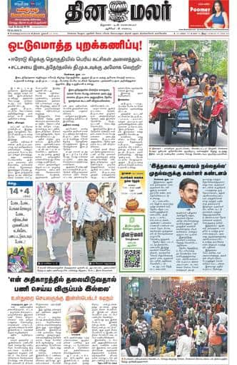 Dinamalar iPaper - Bangalore