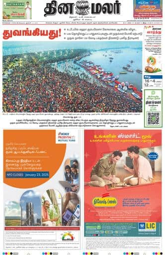 Dinamalar iPaper - Chennai