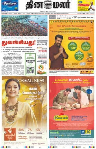 Dinamalar iPaper - Coimbatore