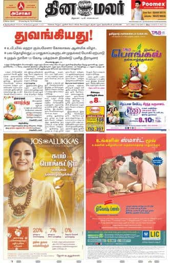 Dinamalar iPaper - Tirunelveli