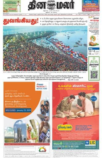 Dinamalar iPaper - Bangalore