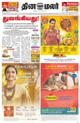 Dinamalar iPaper - Nagercoil