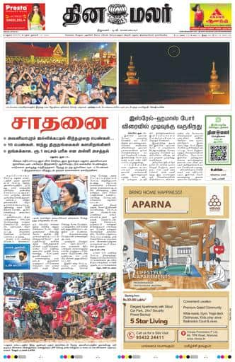 Dinamalar iPaper - Madurai