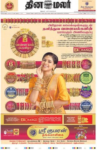 Dinamalar iPaper - Coimbatore