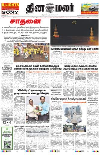 Dinamalar iPaper - Pondicherry