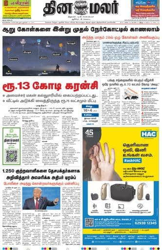 Dinamalar iPaper - Chennai