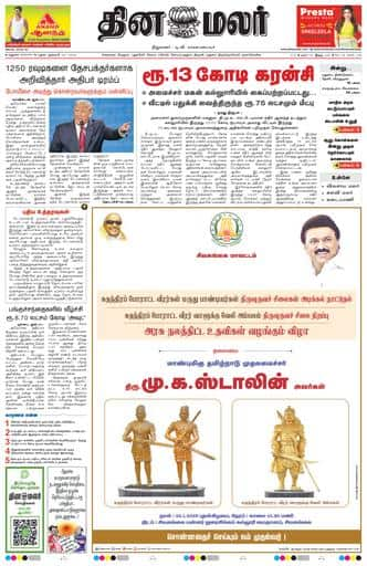 Dinamalar iPaper - Madurai