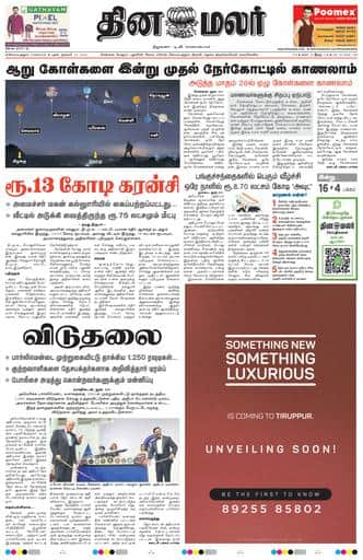 Dinamalar iPaper - Coimbatore