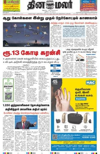 Dinamalar iPaper - Delhi