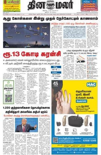 Dinamalar iPaper - Bangalore