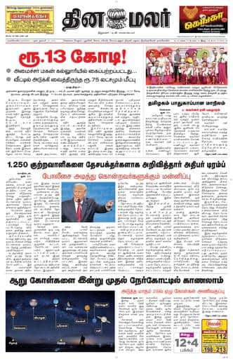 Dinamalar iPaper - Nagercoil