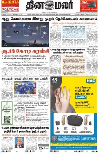 Dinamalar iPaper - Pondicherry