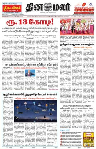 Dinamalar iPaper - Tirunelveli