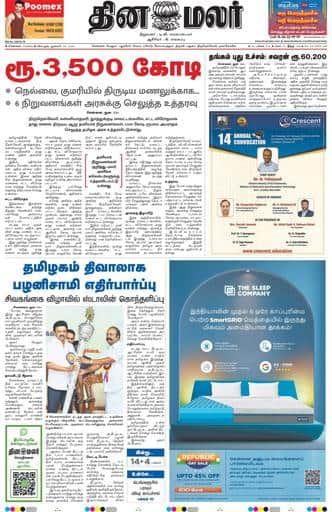 Dinamalar iPaper - Chennai