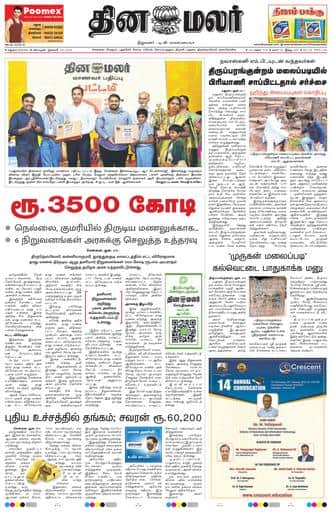 Dinamalar iPaper - Madurai